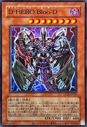 【遊戯王】ウルトラレア◇Ｄ－ＨＥＲＯ Ｂｌｏｏ－Ｄ[旧枠版] キズなし買取