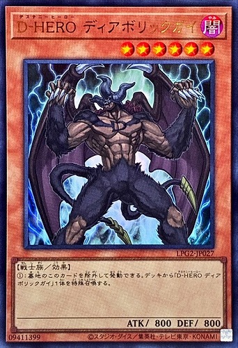 【遊戯王】ウルトラレア◇Ｄ－ＨＥＲＯ ディアボリックガイ[属性ホロ] キズなし買取