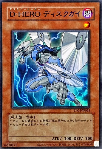 【遊戯王】ウルトラレア◇Ｄ－ＨＥＲＯ ディスクガイ[旧枠版] キズなし買取