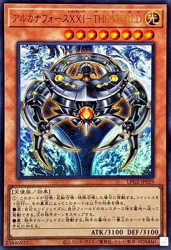 【遊戯王】ウルトラレア◇アルカナフォースⅩⅩⅠ－ＴＨＥ ＷＯＲＬＤ[属性ホロ] キズなし買取