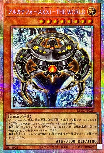 【遊戯王】ＰＳＥ◇アルカナフォースⅩⅩⅠ－ＴＨＥ ＷＯＲＬＤ キズなし買取