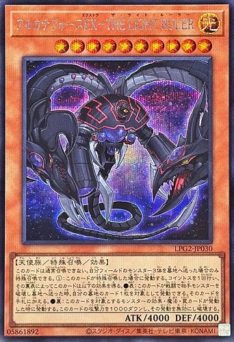 【遊戯王】シークレットレア◇アルカナフォースＥＸ－ＴＨＥ ＬＩＧＨＴ ＲＵＬＥＲ キズなし買取