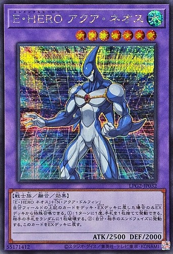 【遊戯王】シークレットレア◇Ｅ・ＨＥＲＯ アクア・ネオス キズなし買取