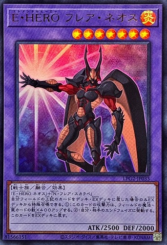 【遊戯王】ウルトラレア◇Ｅ・ＨＥＲＯ フレア・ネオス[属性ホロ] キズなし買取
