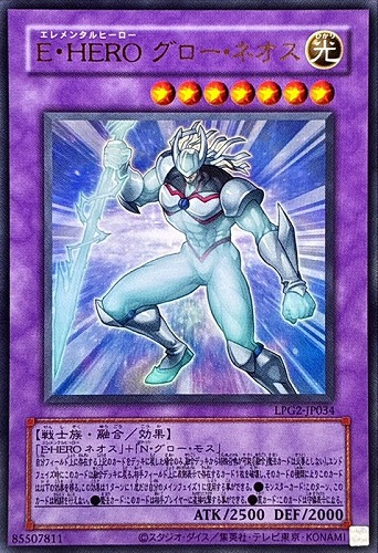 【遊戯王】ウルトラレア◇Ｅ・ＨＥＲＯ グロー・ネオス[旧枠版] キズなし買取