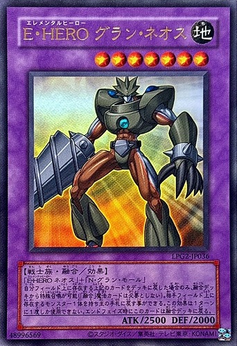 【遊戯王】ウルトラレア◇Ｅ・ＨＥＲＯ グラン・ネオス[旧枠版] キズなし買取