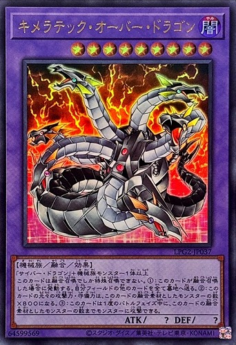 【遊戯王】ウルトラレア◇キメラテック・オーバー・ドラゴン[属性ホロ] キズなし買取