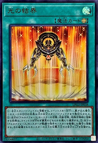 【遊戯王】ウルトラレア◇光の結界[属性ホロ] キズなし買取