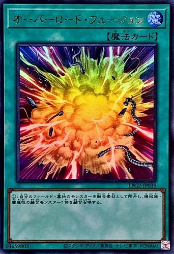 【遊戯王】ウルトラレア◇オーバーロード・フュージョン[属性ホロ] キズなし買取