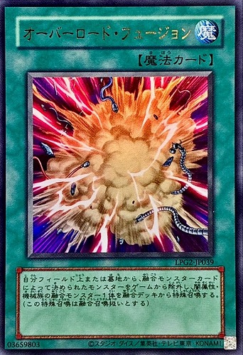 【遊戯王】ウルトラレア◇オーバーロード・フュージョン[旧枠版] キズなし買取