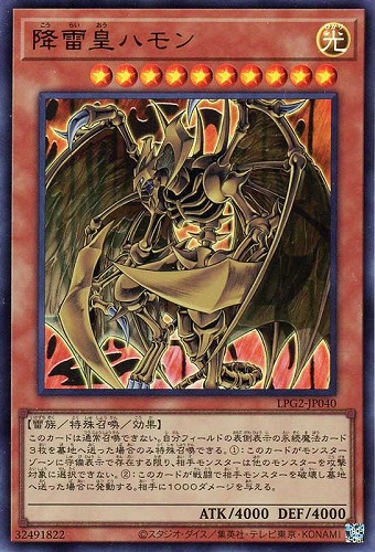 【遊戯王】ウルトラレア◇降雷皇ハモン[属性ホロ] キズなし買取