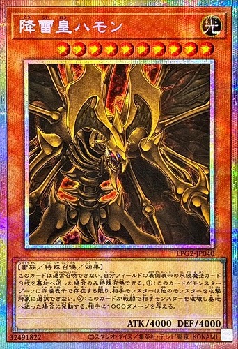 【遊戯王】ＰＳＥ◇降雷皇ハモン キズなし買取