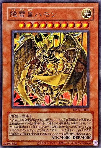 【遊戯王】ウルトラレア◇降雷皇ハモン[旧枠版] キズなし買取