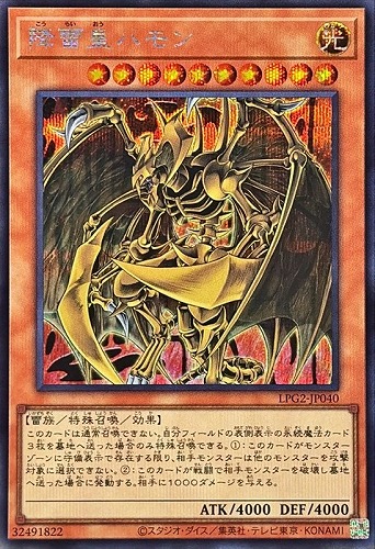 【遊戯王】シークレットレア◇降雷皇ハモン キズなし買取
