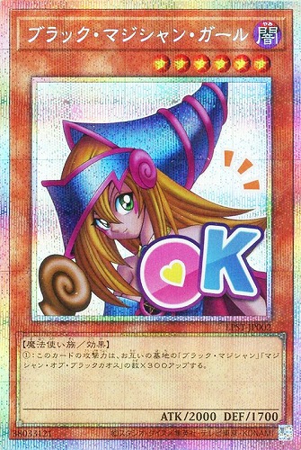 【遊戯王】PSE◇ブラック・マジシャン・ガール キズなし買取