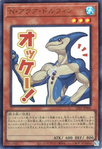 【遊戯王】ウルトラレア◇N・アクア・ドルフィン 中古良品