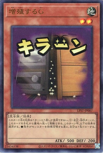 【遊戯王】ウルトラレア)準制限◇増殖するG キズなし買取