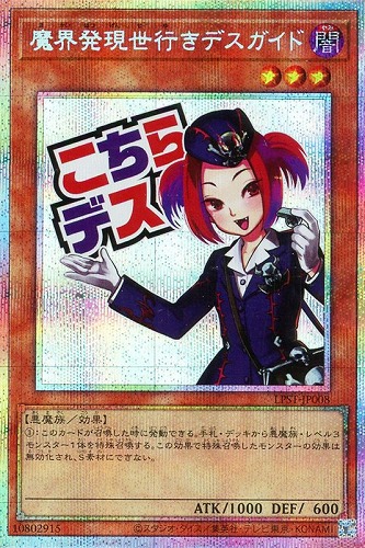 【遊戯王】ＰＳＥ◇魔界発現世行きデスガイド 中古良品