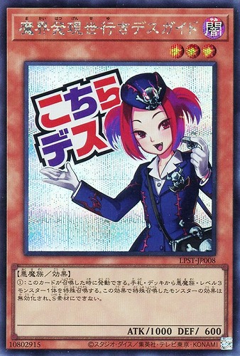 【遊戯王】シークレットレア◇魔界発現世行きデスガイド 中古良品