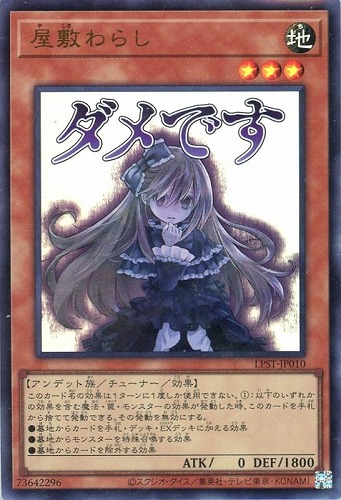 【遊戯王】ウルトラレア◇屋敷わらし 中古良品