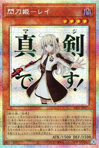【遊戯王】ＰＳＥ◇閃刀姫－レイ 中古良品