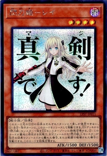 【遊戯王】シークレットレア◇閃刀姫－レイ キズなし買取