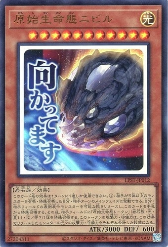 【遊戯王】ウルトラレア◇原始生命態ニビル 中古良品