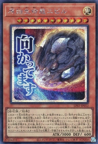 【遊戯王】シークレットレア◇原始生命態ニビル 中古良品