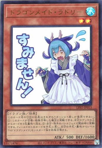【遊戯王】ウルトラレア◇ドラゴンメイド・ラドリー 中古良品