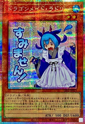 【遊戯王】ＰＳＥ◇ドラゴンメイド・ラドリー キズなし買取