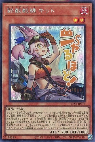 【遊戯王】シークレットレア◇鉄獣戦線　キット キズなし買取