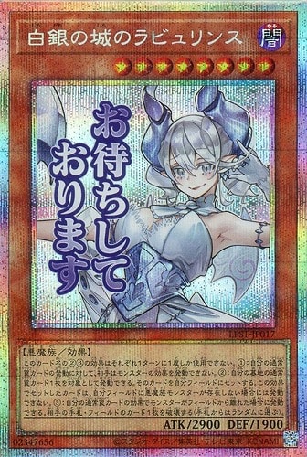 【遊戯王】ＰＳＥ◇白銀の城のラビュリンス キズなし買取