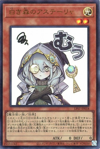 【遊戯王】ウルトラレア◇白き森のアステーリャ 中古良品