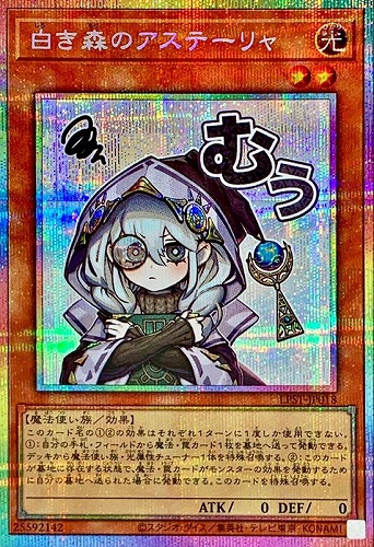 【遊戯王】ＰＳＥ◇白き森のアステーリャ 中古良品