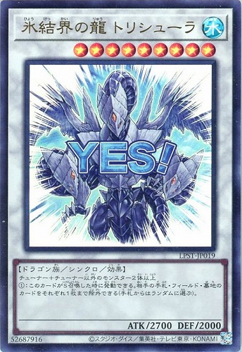 【遊戯王】ウルトラレア◇氷結界の龍　トリシューラ 中古良品