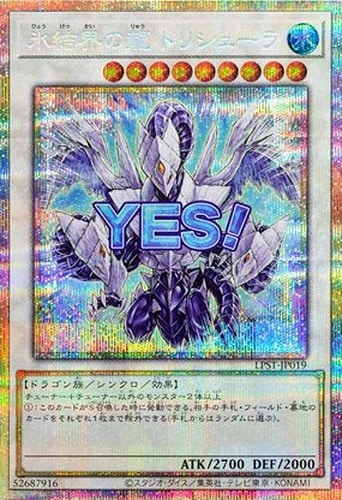 【遊戯王】ＰＳＥ◇氷結界の龍　トリシューラ 中古良品