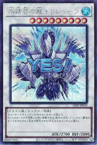 【遊戯王】シークレットレア◇氷結界の龍　トリシューラ キズなし買取