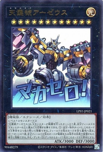 【遊戯王】ウルトラレア◇天霆號アーゼウス 中古良品