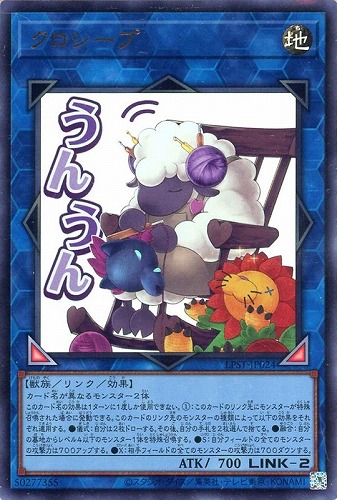 【遊戯王】ウルトラレア◇クロシープ 中古良品