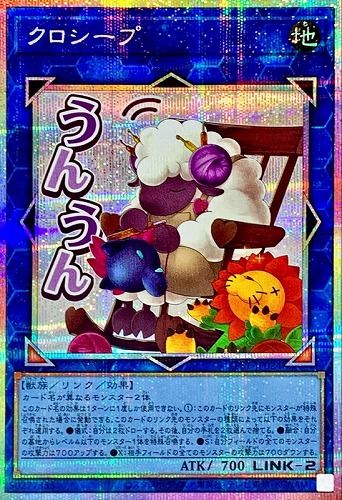 【遊戯王】ＰＳＥ◇クロシープ キズなし買取