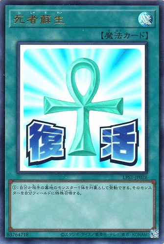 【遊戯王】ウルトラレア）制限◇死者蘇生 中古良品