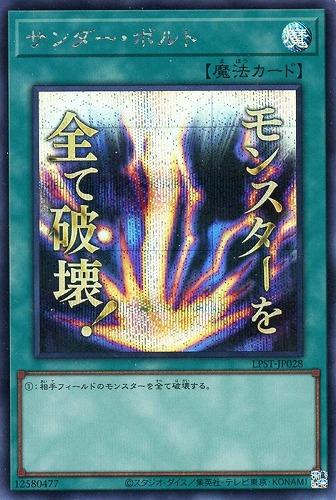 【遊戯王】シークレットレア◇サンダー・ボルト 中古良品