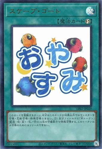 【遊戯王】ウルトラレア◇スケープ・ゴート 中古良品