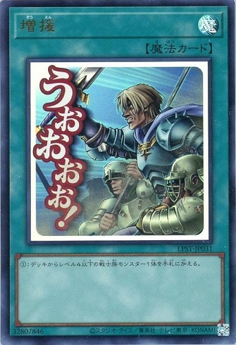 【遊戯王】ウルトラレア）制限◇増援 中古良品