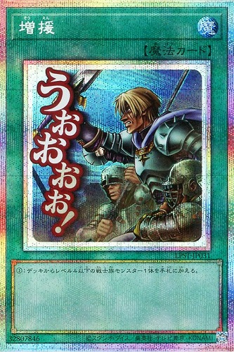 【遊戯王】ＰＳＥ）制限◇増援 キズなし買取