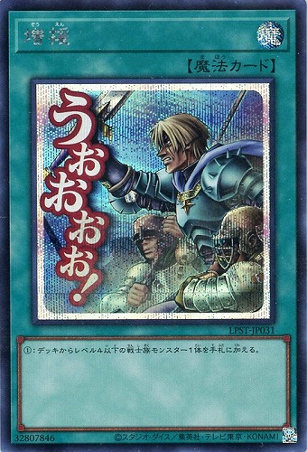 【遊戯王】シークレットレア）制限◇増援 キズなし買取