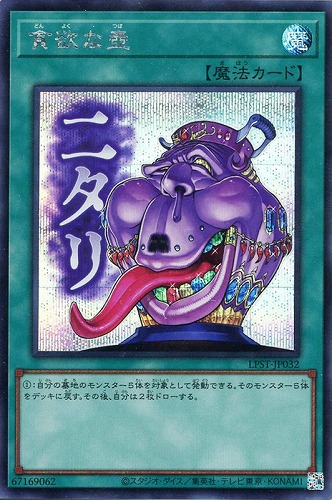 【遊戯王】シークレットレア◇貪欲な壺 中古良品