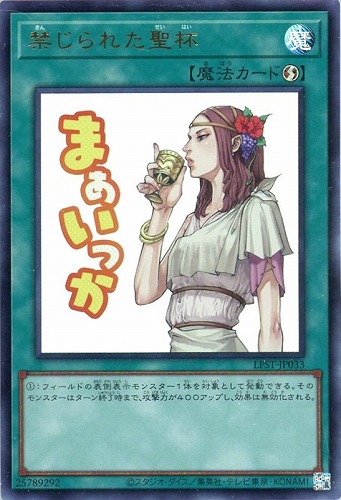 【遊戯王】ウルトラレア◇禁じられた聖杯 キズなし買取