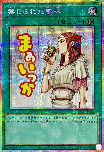 キズあり【遊戯王】ＰＳＥ◇禁じられた聖杯 中古キズあり