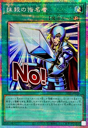 【遊戯王】ＰＳＥ）制限◇抹殺の指名者 中古良品